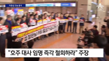 이종섭 호주 출국…야당 공항 규탄 시위