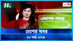 Desher khobor | 10 March 2024 | NTV Latest News Update