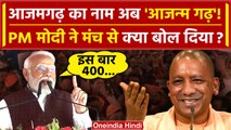 PM Modi In Azamgarh: Akhilesh Yadav पर बरसे PM Modi,आजमगढ़ को दिया नया नाम | CM Yogi |वनइंडिया हिंदी