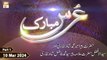 Urs Mubarak: Pir Ameer M.Shah Bukhari RA Aur Pir Syed M.Fazil Shah Bukhari RA | 10 Mar 2024 | Part 1