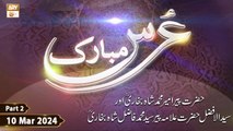Urs Mubarak: Pir Ameer M.Shah Bukhari RA Aur Pir Syed M.Fazil Shah Bukhari RA | 10 Mar 2024 | Part 2