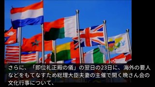 【海外の反応】衝撃！「○○は呼ぶの？」日本が新天皇の”即位礼正殿の儀”に195か国の国家元首などを招待