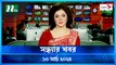 Shondhar Khobor | 10 March 2024 | NTV News