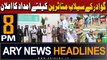 ARY News 8 PM Headlines 10th March 2024 | Aid announcement for flood victims of Gwadar