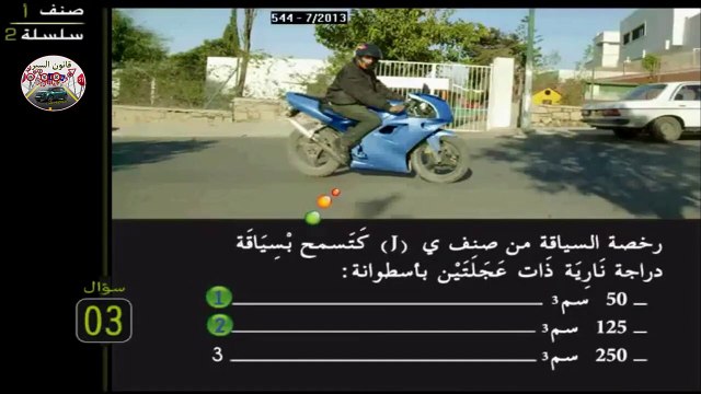 أصحاب الدراجات النارية، هذا قانون السير الخاص بكم, سلسلة 2