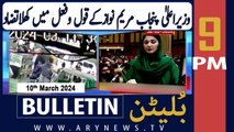 ARY News 9 PM Bulletin | PTI Leader Arrested - Big News | 10th March 2024