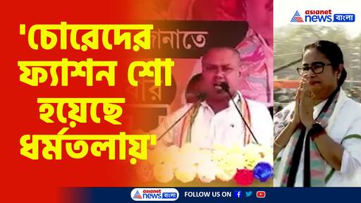 'চোরেদের ফ্যাশন শো হয়েছে ধর্মতলায়', কটাক্ষ বিজেপি নেতা কৌস্তভ বাগচীর