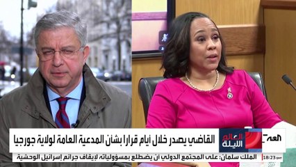 العالم الليلة | مطالبات واسعة لـ"عدوة ترمب" المدعية العامة في جورجيا فاني ويليس بالاستقالة