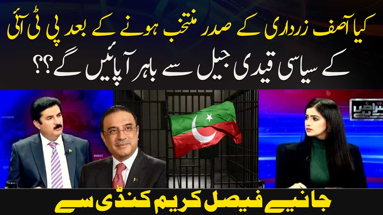 Kya Asif Zardari Ke Saddar Muntakhib Honay Ke B...