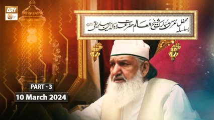 Ba Silsila - Mehfil e Urss Hazrat Alauddin Siddiqui RA - 10 March 2024 - Part 3 - ARY Qtv