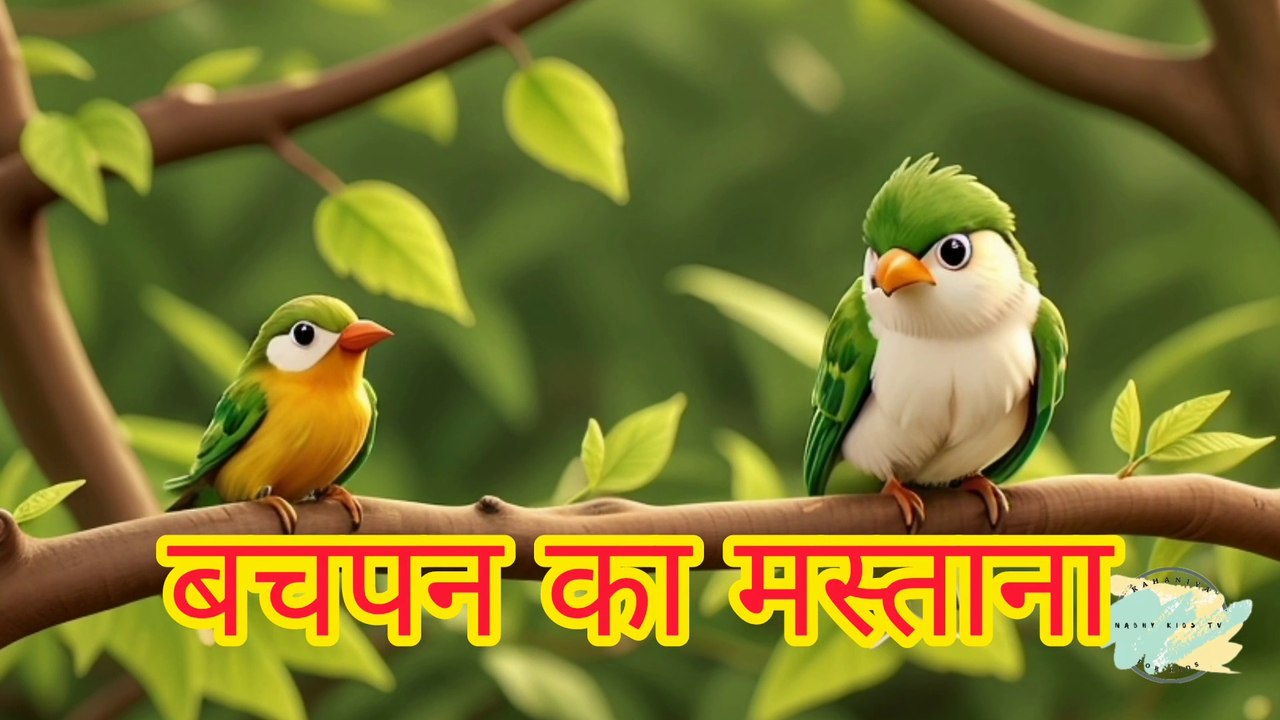 बचपन का मस्ती  || Hindi Poem Songs for Kids