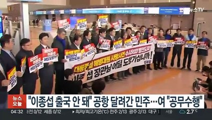 "이종섭 출국 안돼" 공항 달려간 민주…여 "공무수행"