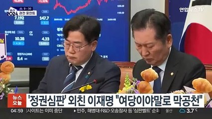 총선 D-30 관전포인트?…'심판론' 대결에 제3지대 파급력