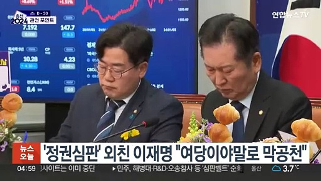 총선 D-30 관전포인트?…'심판론' 대결에 제3지대 파급력