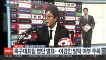 [AM-PM] 축구대표팀 명단 발표…이강인 발탁 여부 주목 外