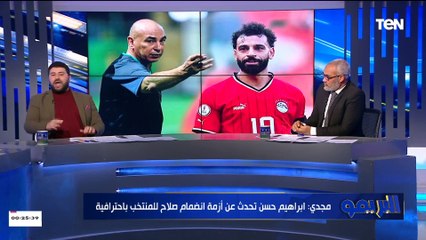 "حوار خاص مع عماد دربالة وأحمد مجدي حول قائمة حسام حسن لمنتخب مصر
