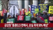 [속보] 금감원 