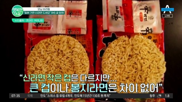한국판 vs 일본판 신라면, 일본 가서 신라면 드세요 SNS 논란 #일본신라면