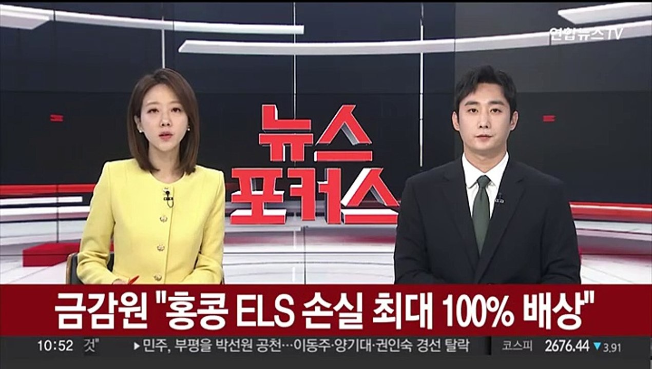 금감원 "홍콩 ELS 판매사, 손실 최대 100% 배상도 가능"