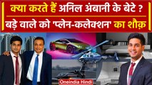 Anil Ambani Net Worth: अनिल अंबानी की कितनी है कमाई | Anil Ambani Son | वनइंडिया हिंदी