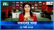 Shokaler Khobor | 11 March 2024 | NTV Latest News Update