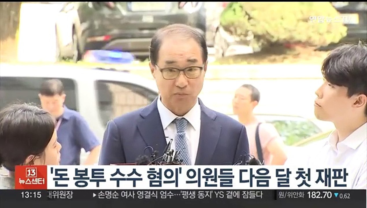 '민주당 돈봉투 수수 혐의' 의원들 다음달 첫 재판