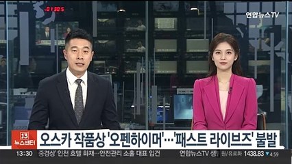 미 아카데미 작품상 '오펜하이머'…'패스트 라이브즈' 불발