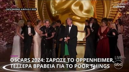 Όσκαρ 2024: Βραβείο καλύτερης ταινίας για το Oppenheimer - Τέσσερα αγαλματίδια για το Poor Things