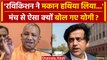 UP CM Yogi Adityanath बोले Ravi Kishan ने मकान हथिया लिया, लगे ठहाके | Viral Video | वनइंडिया हिंदी
