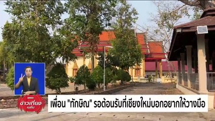 สว."กิตติศักดิ์"บอกพร้อมมาก อภิปรายปม"ทักษิณ" | ข่าวเที่ยงเนชั่น | 11 มี.ค. 67 | PART 2