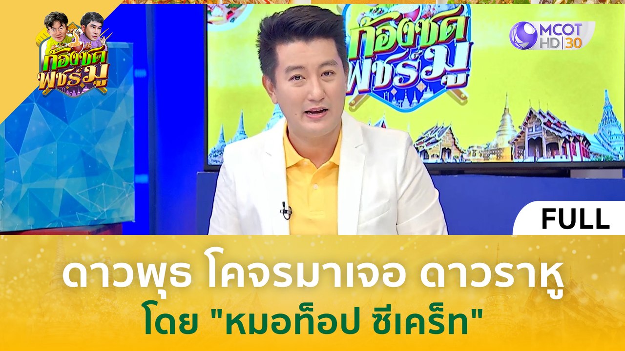 (คลิปเต็ม) จะเกิดอะไรขึ้น? เมื่อดาวพุธโคจรมาเจอ...