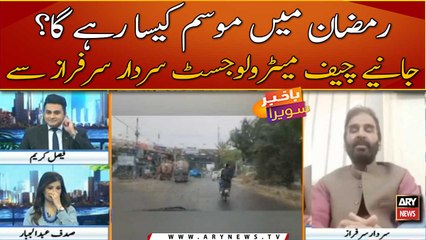 Ramzan me mausam kaisa rahega?