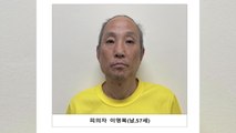 '다방 주인 연쇄 살인' 이영복 첫 재판...