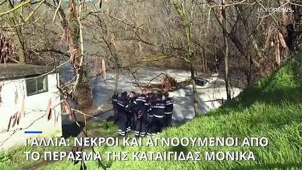 Νεκροί και αγνοούμενοι από το φονικό πέρασμα της καταιγίδας «Μόνικα» στη νότια Γαλλία