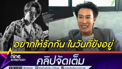 นุ๊ก ธนดล แจงดรามาโพสต์คำคม ใช้ธรรมะเข้าข่มหลังโดนมือดีป่วน (คลิปจัดเต็ม)