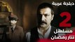 Tatar Ramazan | مسلسل تتار رمضان 2 - دبلجة عربية FULL HD