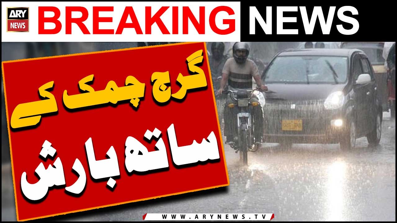 Garaj chamak ke sath barish -   