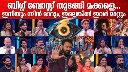 Bigg Boss Malayalam Season 6: ജോർജ്കുട്ടിയുടെ മകൾ മുതൽ സാന്ത്വനം ജയന്തി വരെ, സൂപ്പർ താരങ്ങളെ അറിയാം