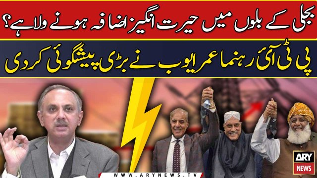 Bijli ke billon me hairat angaiz izafa hony wala hai?