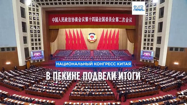 В Пекине подвели итоги года