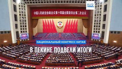 В Пекине подвели итоги года