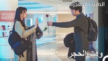 افصح علي وفاء عن مشاعره لنازلي - الطبيب المعجزة الحلقة ال 65
