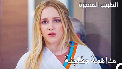 مفاجأة جد دمير - الطبيب المعجزة الحلقة ال 66