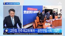 고민정, 민주 최고위 복귀…공천 반발 사퇴 13일만