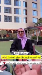 تعليق مفاجئ من بلال الشمري عن تحجّب زوجته البريطانية