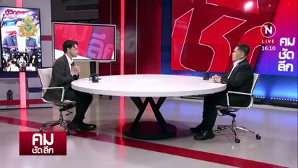 ก่อนจะสาย “คนไทย” หายครึ่งประเทศ? | รายการคมชัดลึก | 11 มี.ค. 67 | PART 2