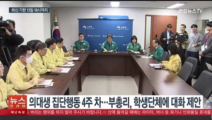 의대생 집단 유급 우려…교육부 "대화 제안"