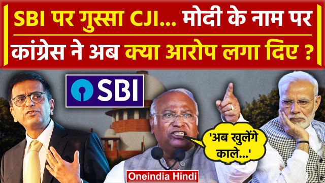 CJI DY Chandrachud: Supreme Court में Electoral Bonds के फैसले से Congress खुश | वनइंडिया हिंदी