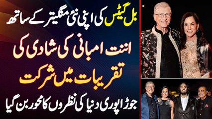 Bill Gates Ki Apni Girlfriend Paula Hurd Ke Sath Anant Ambani Ki Pre Wedding Ceremonies Mein Shirkat