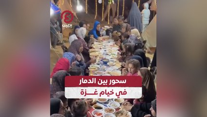 سحور بين الدمار في خيام غزة